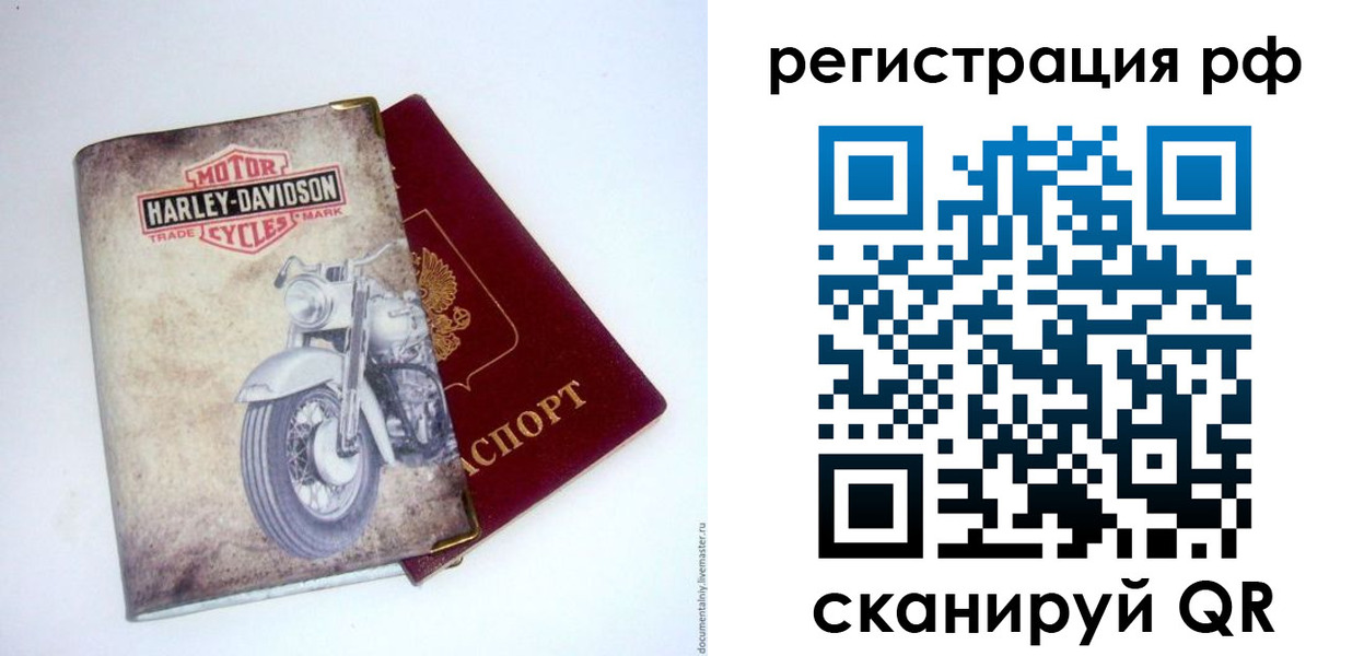 прописка от собственника в Краснозаводске