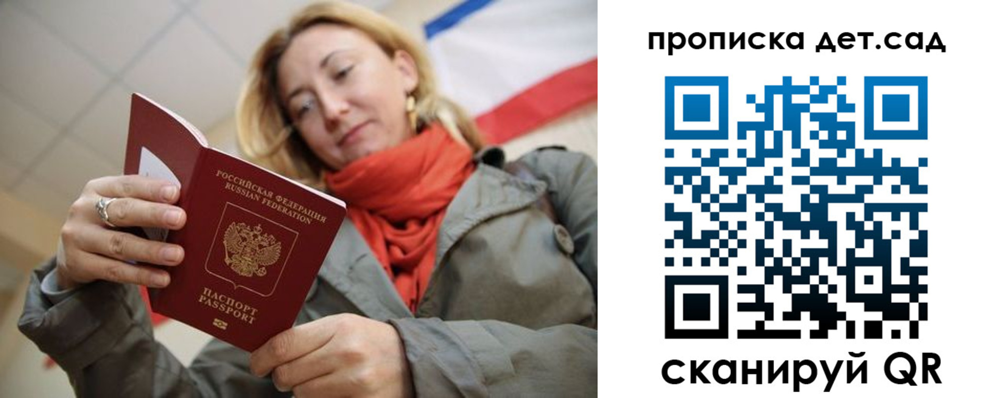прописка гарантия в Краснозаводске